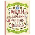 russische bücher: Кузьмина А. - Любимые сказки по слогам. Иван-царевич, Жар-птица и серый волк