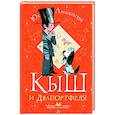 russische bücher: Алешковский Юз - Кыш и Двапортфеля