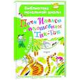 russische bücher: Сутеев В.Г. - Петя Иванов и Волшебник Тик-Так