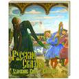 russische bücher:  - Русские сказки. Художник Виктор Васнецов