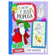 russische bücher:  - В гостях у Деда Мороза