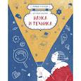 russische bücher: Соболева Наталья - Первые в России: Наука и техника