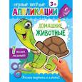 russische bücher:  - Домашние животные