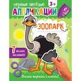 russische bücher:  - Зоопарк