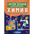 russische bücher: Оганов А.Р. - Химия