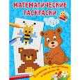 russische bücher: Дмитриева В.Г. - Сложение и вычитание в пределах 10
