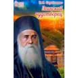 russische bücher: Скоробогатько Наталия Владимировна - Эгинский чудотворец