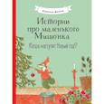 russische bücher: Янтти Риика - Истории про мал Мышонка. Когда наступит Новый год?