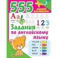 russische bücher: Дмитриева В.Г. - Задания по английскому языку