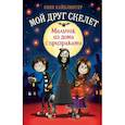 russische bücher: Кайблингер С. - Мальчик из дома с призраками