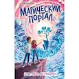 russische bücher: Луи Стоуэлл - Магический портал