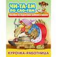 russische bücher:  - Курочка-работница