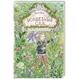 russische bücher: Нелли Мёле - Волшебный сад. Тайна цветка-невидимки