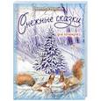 russische bücher: Немцова Н.Л. - Снежные сказки для почемучки