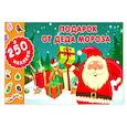 russische bücher: Горбунова И.В. - Подарок от Деда Мороза