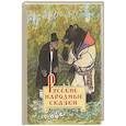 russische bücher:  - Русские народные сказки