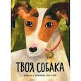 russische bücher: Булай Е. - Твоя собака