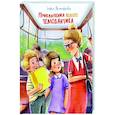 russische bücher: Прокофьева С. - Приключения желтого чемоданчика