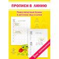 russische bücher: Заречная Светлана Игоревна - Прописи в линию. Пишу печатные буквы в детском саду и дома