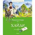 russische bücher: Спири Й. - Хайди