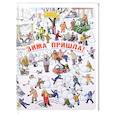 russische bücher: Пшеничная М. - Зима пришла !