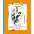 Это наш весёлый класс!