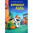 russische bücher: Райдер Катя - Комиссар Лапа. По следам пропавшего велосипеда