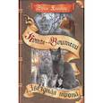 russische bücher: Хантер Э. - Звездная тропа
