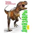 russische bücher: Мэттьюз Р., Паркер С. - Динозавры