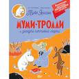 russische bücher: Туве Янссон - Муми-тролли и загадка почтовой марки