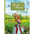russische bücher: Нурдквист Свен - Петсон и Финдус на природе