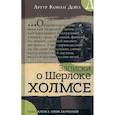 russische bücher: Дойл Артур Конан - Записки о Шерлоке Холмсе