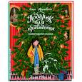 russische bücher: Ярышевская Елена Николаевна - Подарок для привидения. Новогодняя сказка