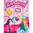 russische bücher:  - Дневничок. Только для девочек. С наклейками