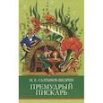 russische bücher: Салтыков-Щедрин Михаил Евграфович - Премудрый пискарь