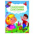 russische bücher:  - Внимание. Сказки с заданиями