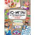 IQ игры и головоломки. Для маленьких умников