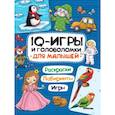russische bücher:  - IQ игры и головоломки. Для малышей