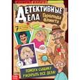 russische bücher:  - Детективные дела Гарольда Флинта. Книга-квест