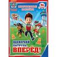 russische bücher:  - Набор для творчества с наклейками.  Щенячий патруль, вперёд!
