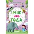 russische bücher: Доманская Л.В. - Мне 3 года: развивающая книжка. 3-е изд