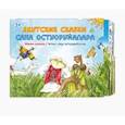 russische bücher:  - Саха остуоруйалара = Якутские сказки: мини-сказки (комплект из 7-ми кн.)