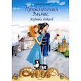 russische bücher: Рэй М. - Приключения Эммы. Хозяйка ветров