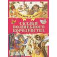 russische bücher:  - Сказки волшебного королевства