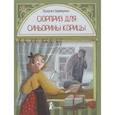 russische bücher: Баллнрини Л - Сюрприз для Синьорины Корицы