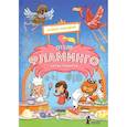 russische bücher: Милвэй А. - Отель "Фламинго". Битва поваров