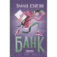 russische bücher: Куигли Э. - Банк