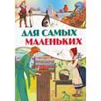 russische bücher:  - Для самых маленьких