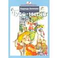 russische bücher: Белякова Н. - Чудо-нитка