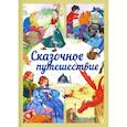 russische bücher:  - Сказочное путешествие